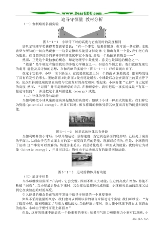 高中物理必修2追寻守恒量 教材分析