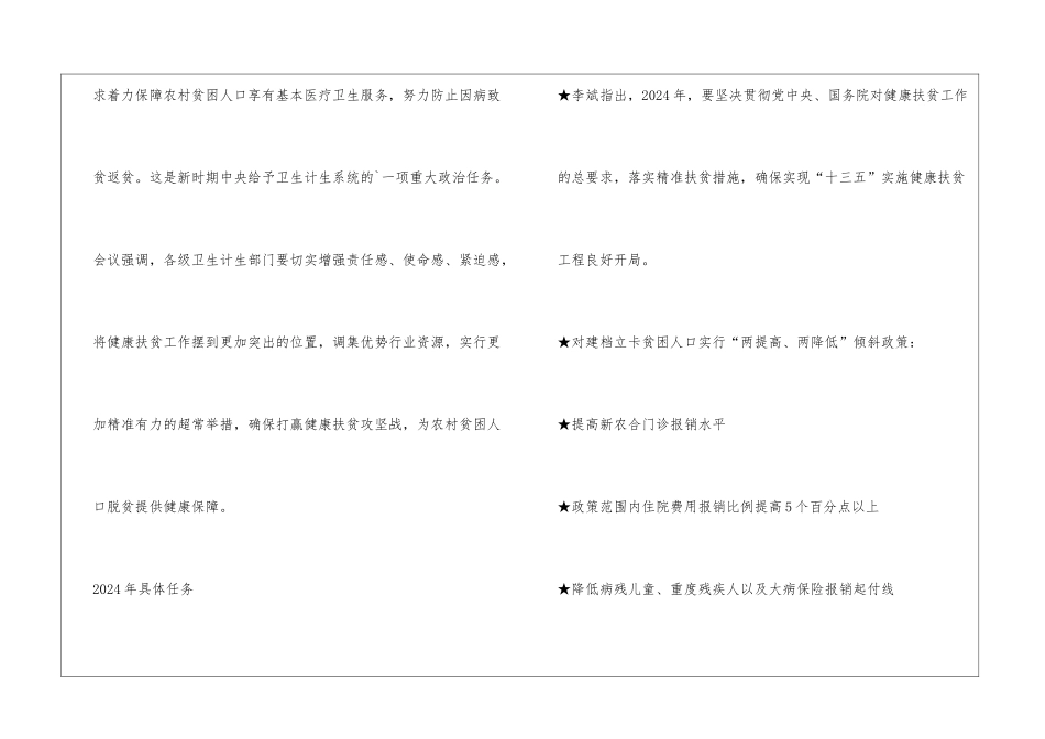 2024年健康扶贫实施方案重点任务是什么_第2页