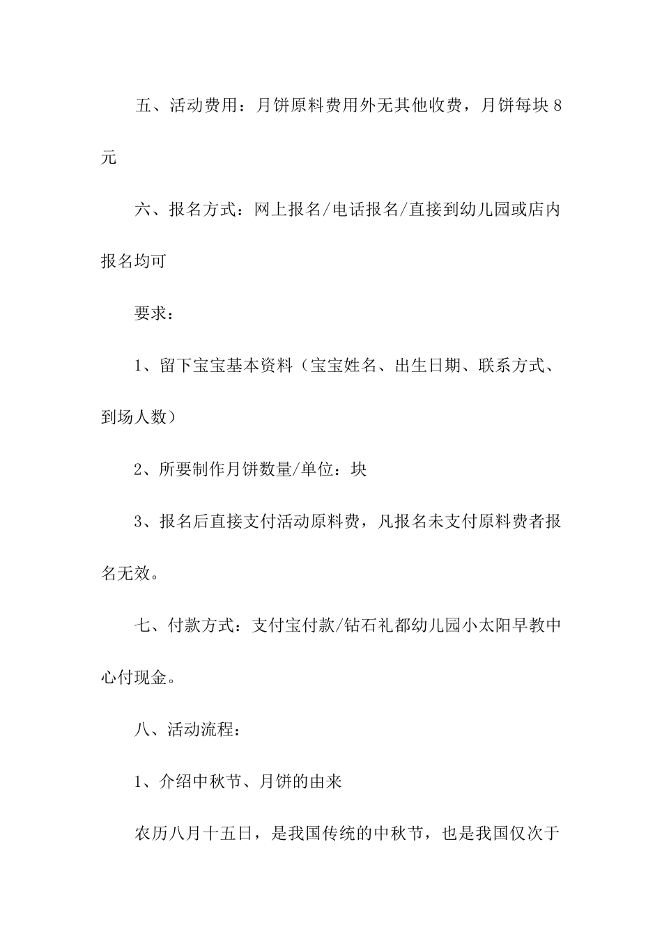 2024年做月饼活动方案_第2页