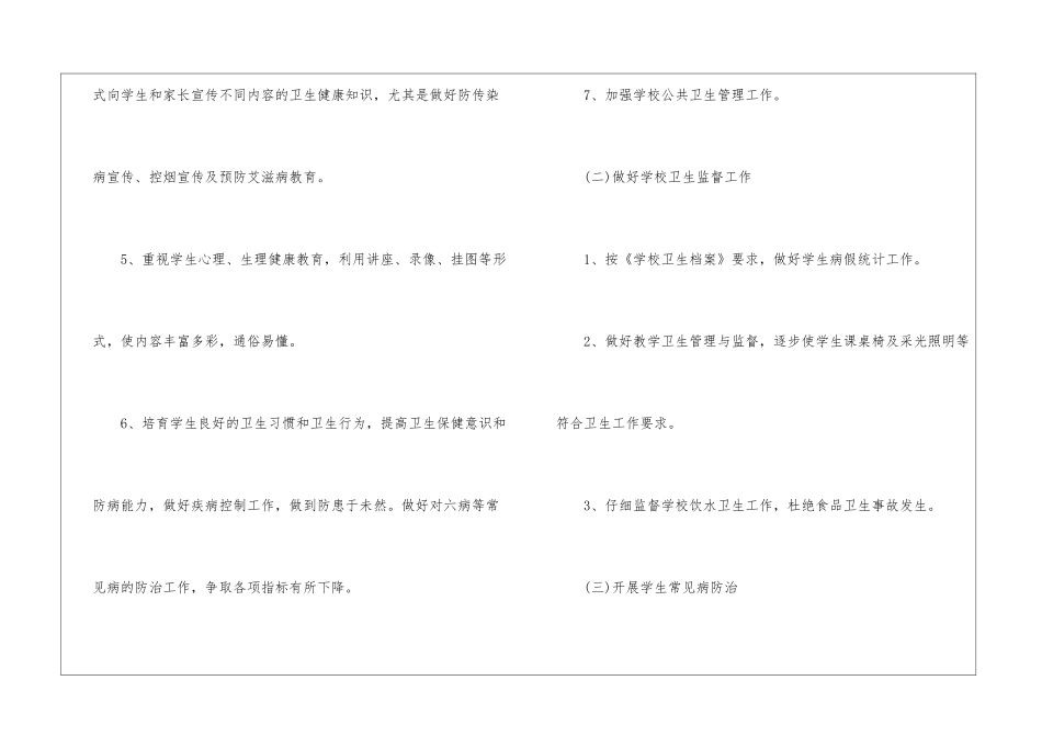 2024年健康教育工作计划模板_第3页