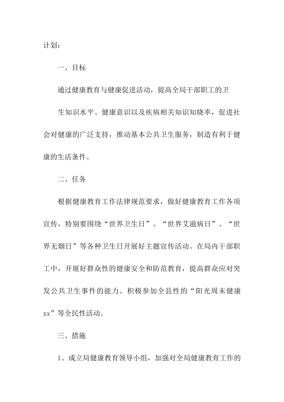 2024年健康促进机关工作计划范本_第2页