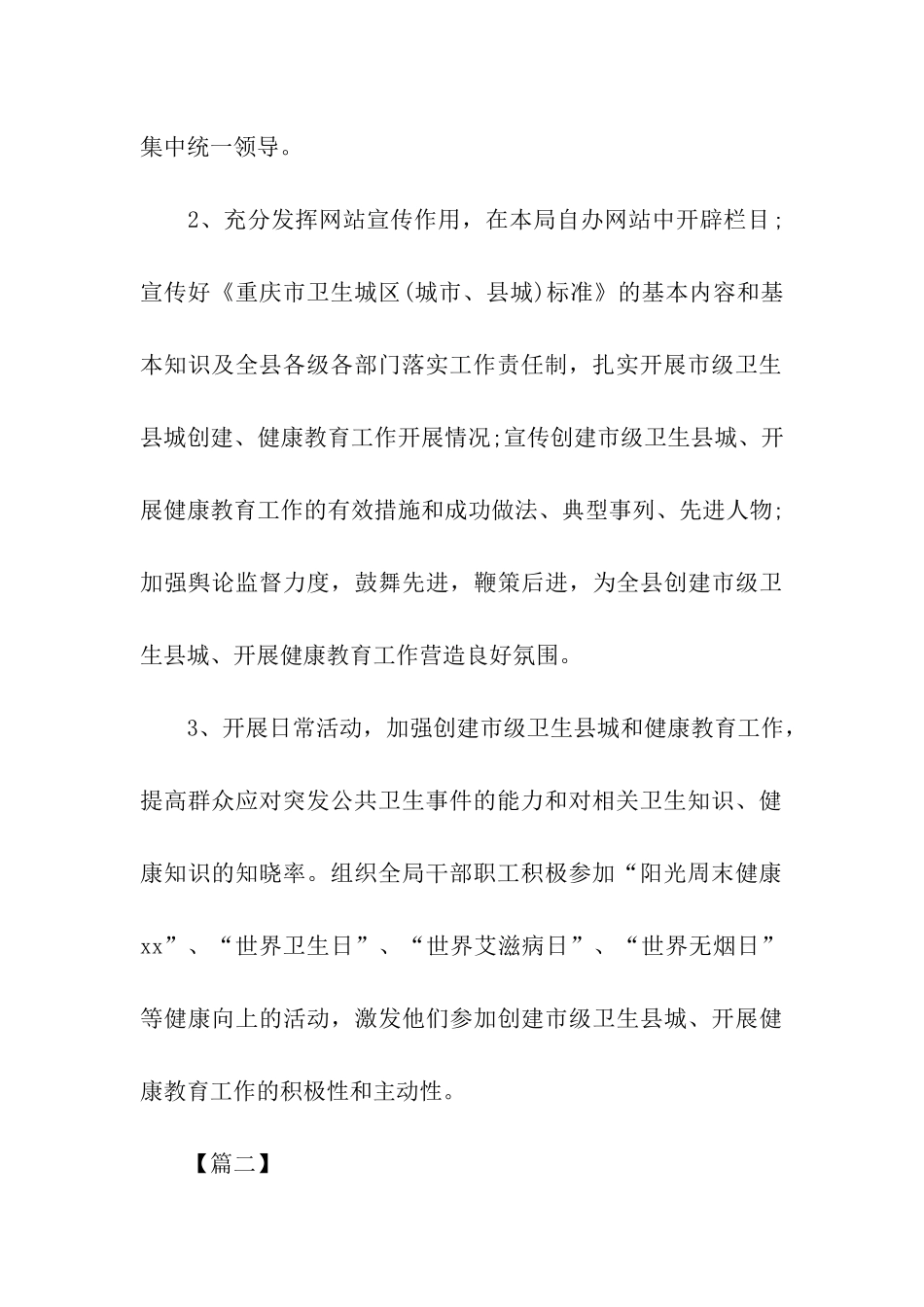 2024年健康促进机关工作计划范本_第3页