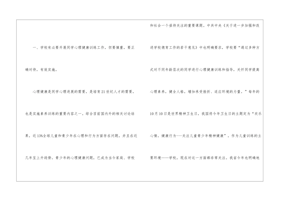 2024年健康教育心得体会范文五篇_第2页