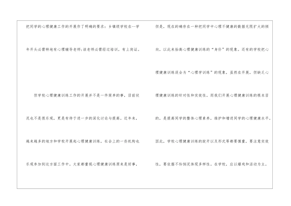 2024年健康教育心得体会范文五篇_第3页