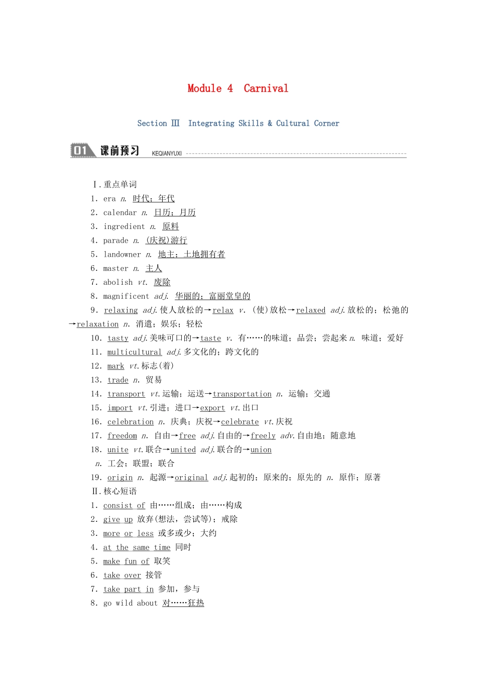 高中英语 Module 4 Carnival Section Ⅲ Integrating Skills Cultural Corner学案（含解析）外研版必修5-外研版高二必修5英语学案_第1页