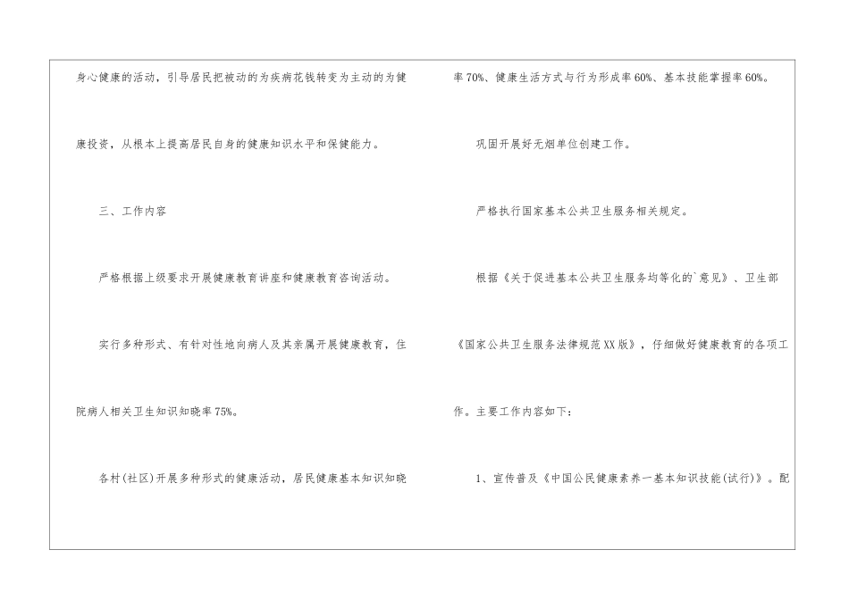 2024年健康教育工作计划_第2页