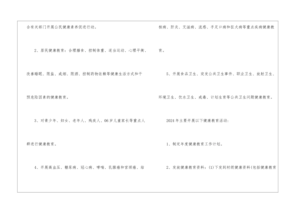 2024年健康教育工作计划_第3页