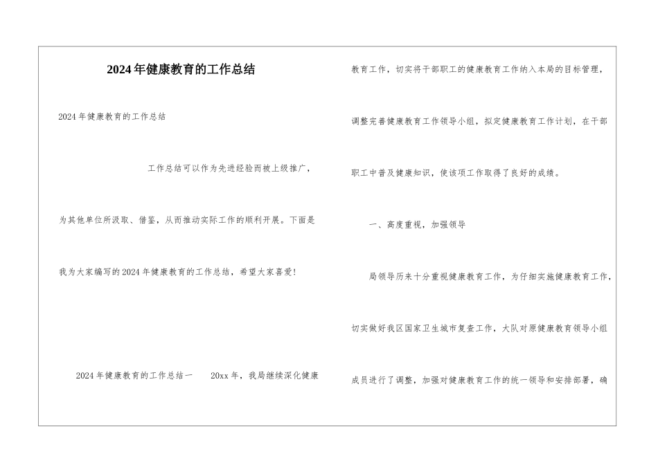 2024年健康教育的工作总结_第1页