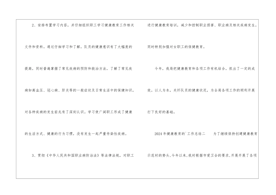 2024年健康教育的工作总结_第3页