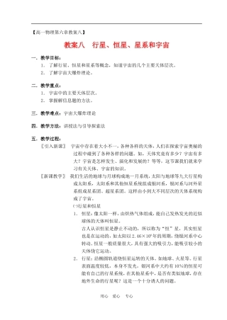高中物理六、行星、恒星、星系和宇宙5人教版必修2