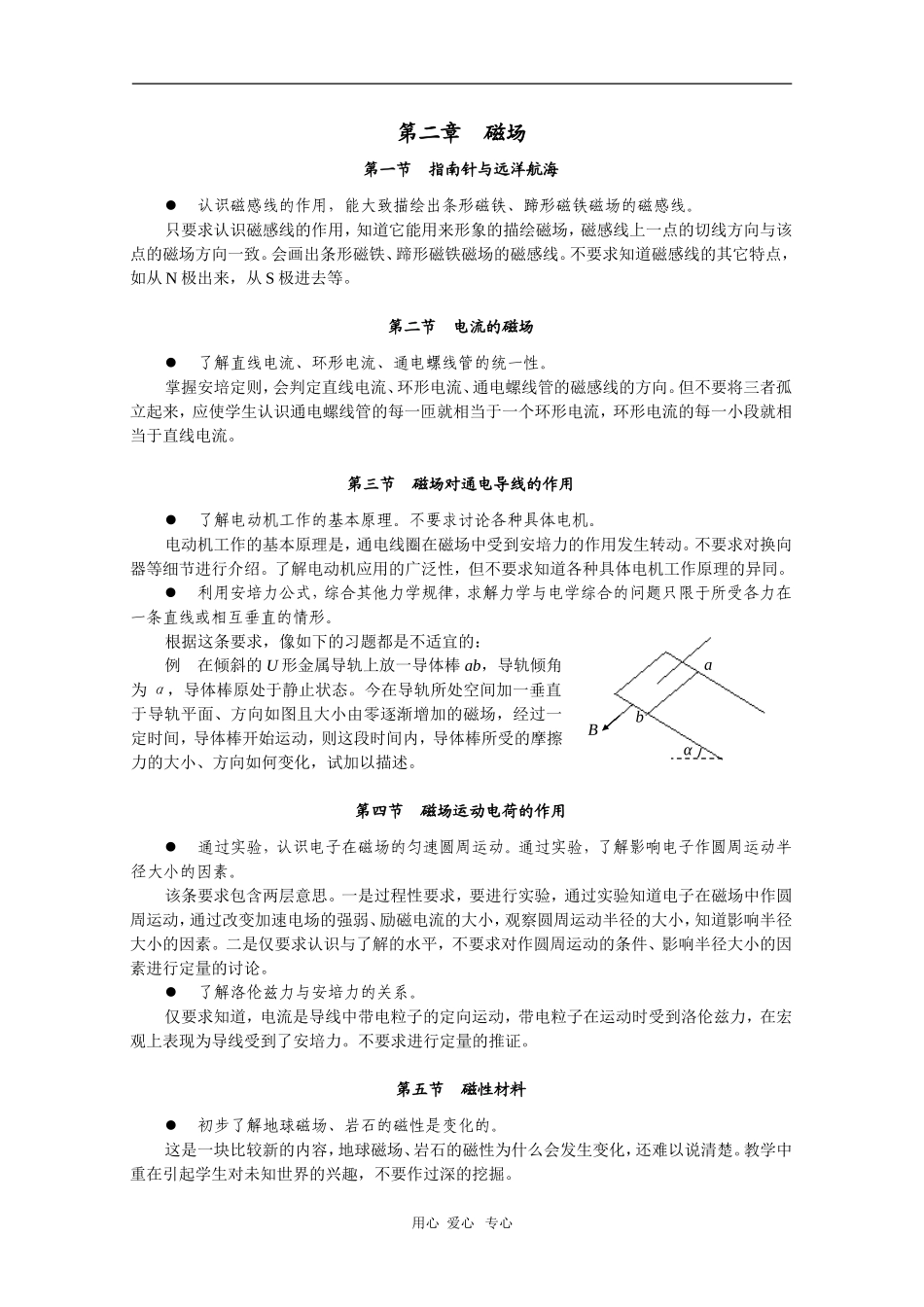 高中物理：选修1-1教学指导意见解读（新人教版）_第3页