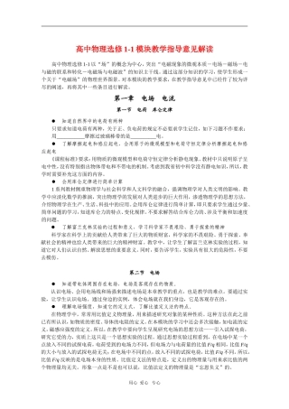 高中物理：选修1-1教学指导意见解读（新人教版）