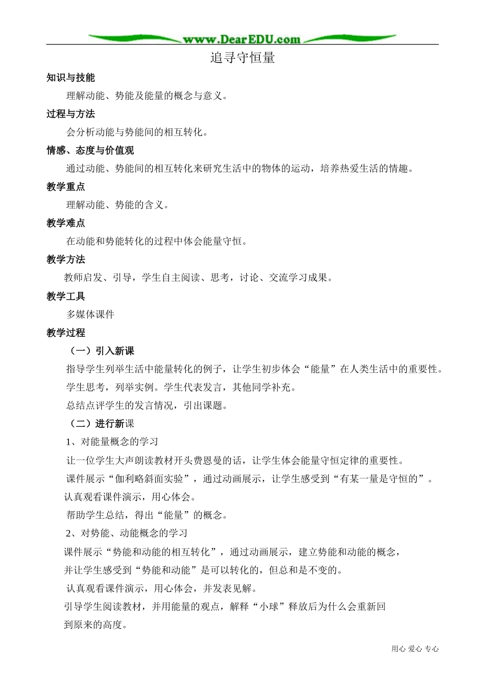 高中物理必修2追寻守恒量_第1页