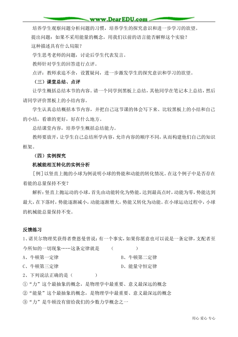 高中物理必修2追寻守恒量_第2页