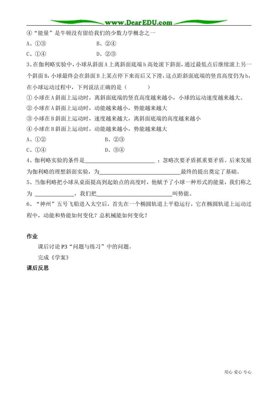 高中物理必修2追寻守恒量_第3页