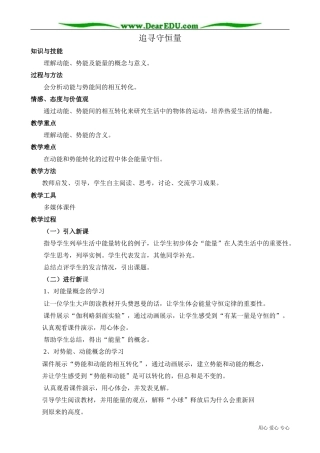 高中物理必修2追寻守恒量