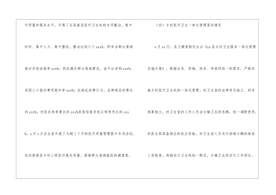 2024年健康脱贫工作进展情况汇报_第3页