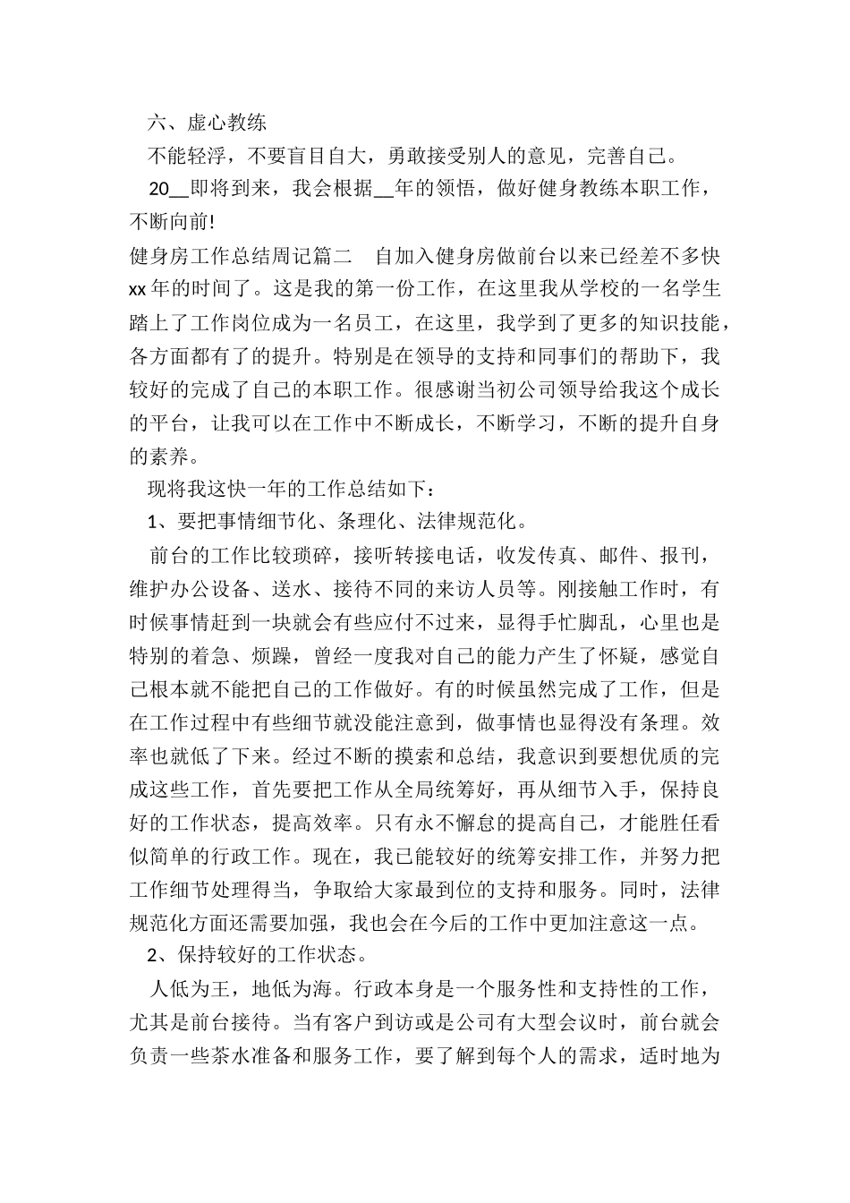 2024年健身房工作总结周记_第2页