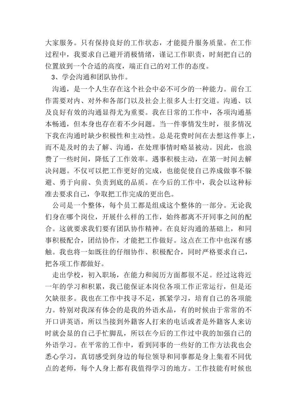 2024年健身房工作总结周记_第3页