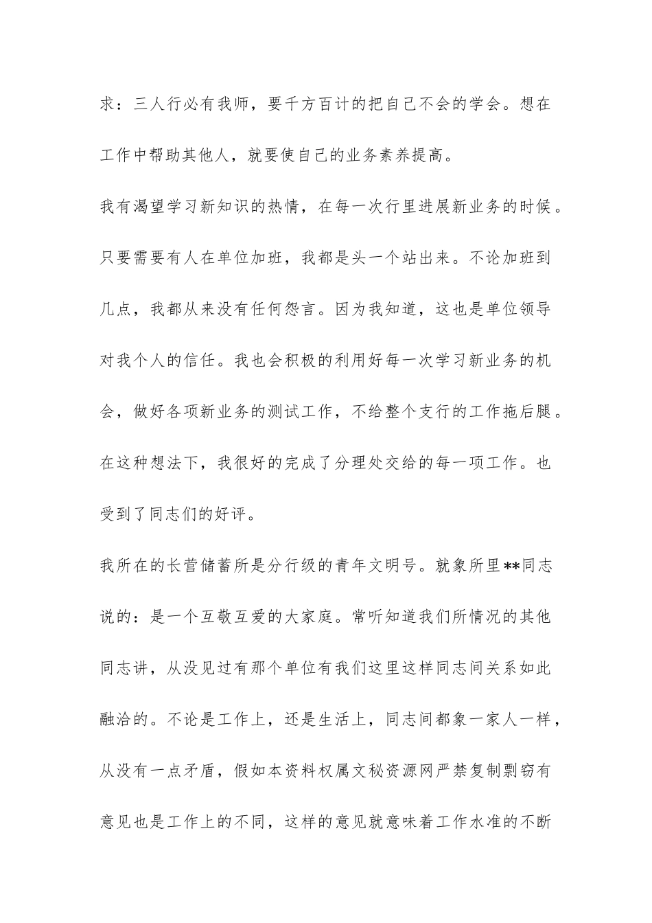 2024年储蓄所年终个人工作总结模板-_第2页