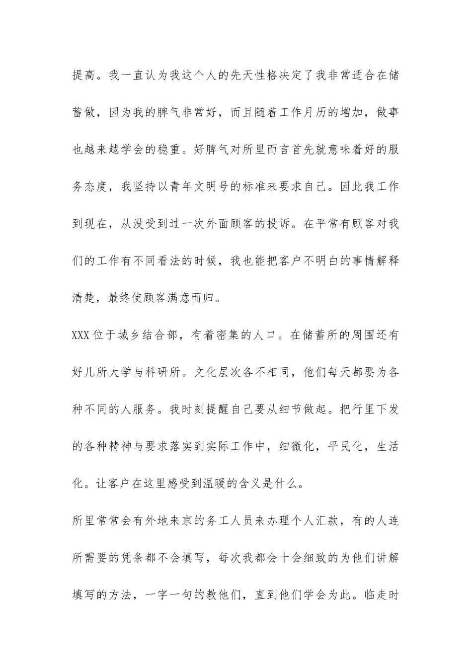 2024年储蓄所年终个人工作总结模板-_第3页