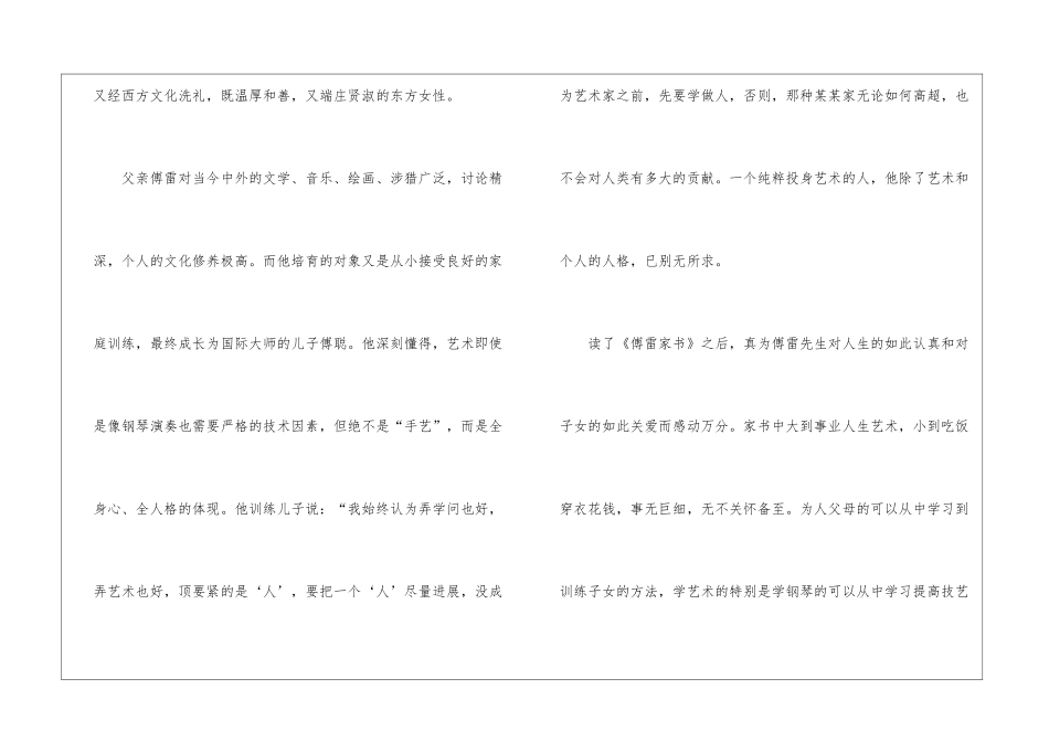 2024年傅雷家书中学生读后感七篇范文_第2页