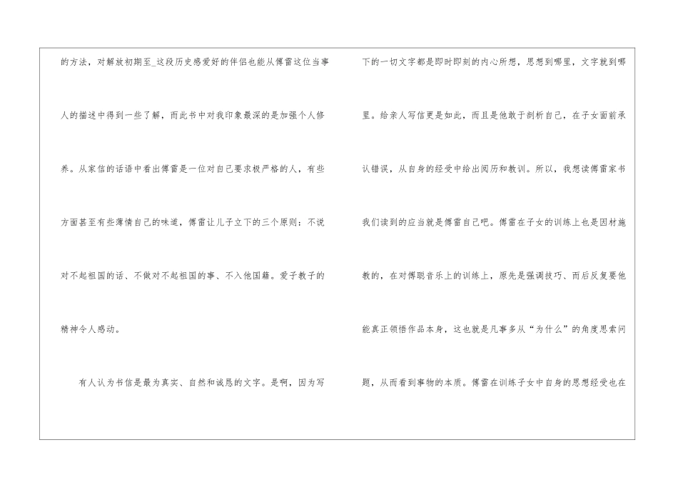 2024年傅雷家书中学生读后感七篇范文_第3页