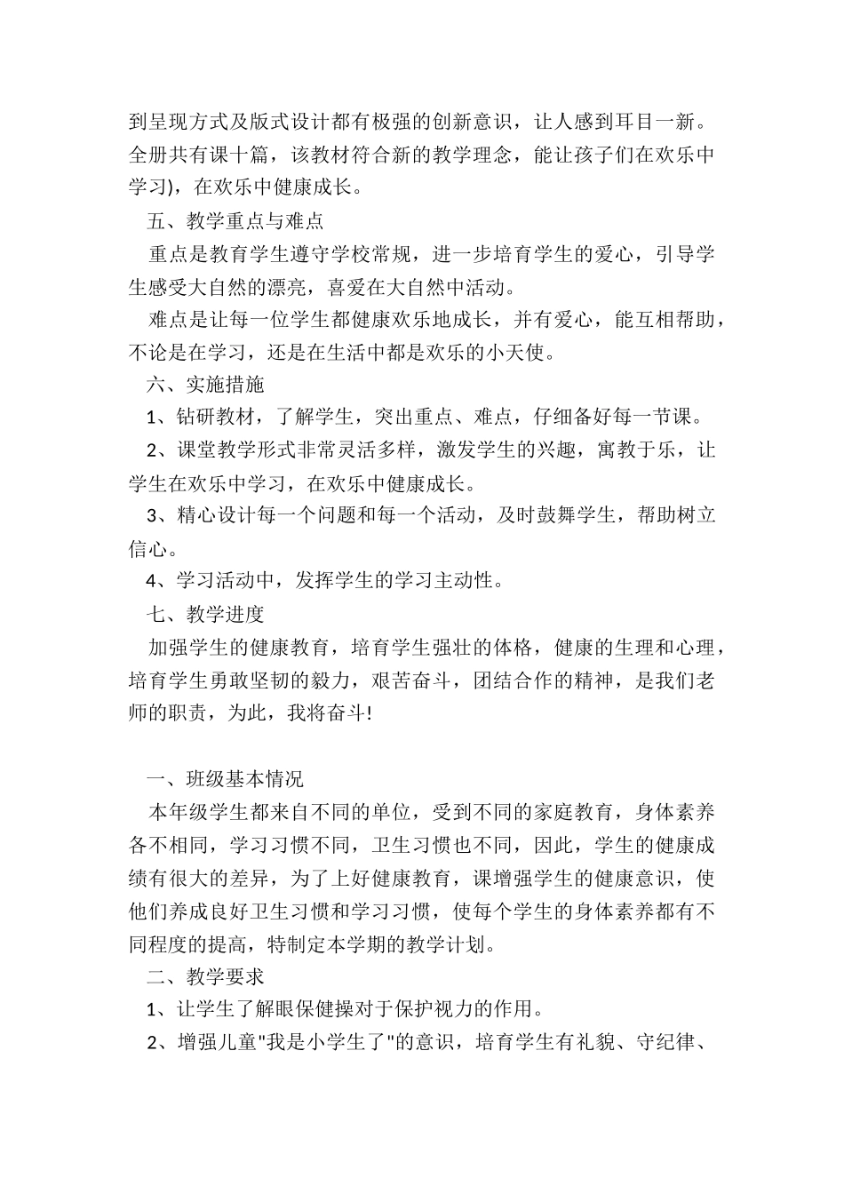 2024年健康教育计划_第3页