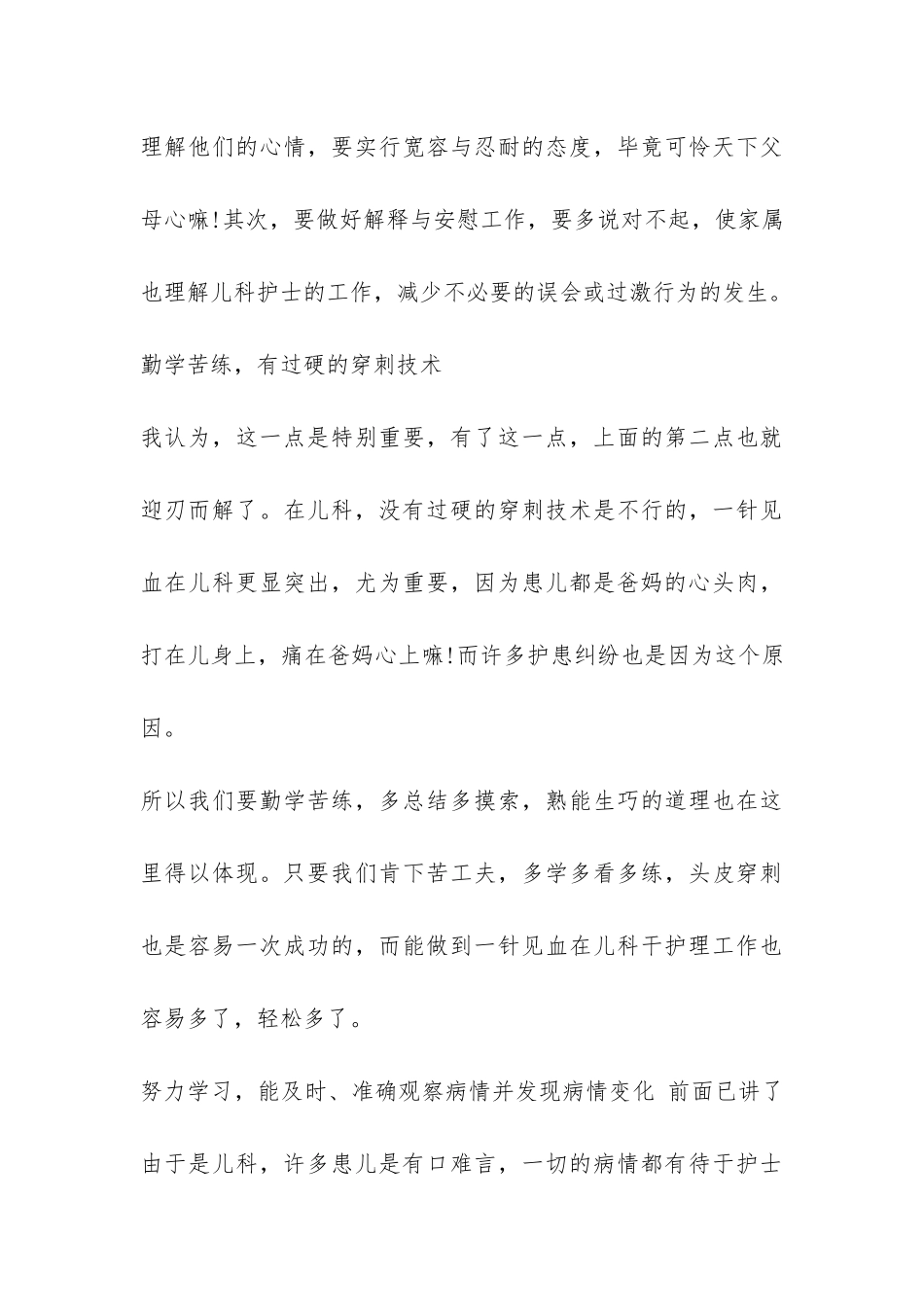 2024年儿科护士年终总结-_第3页