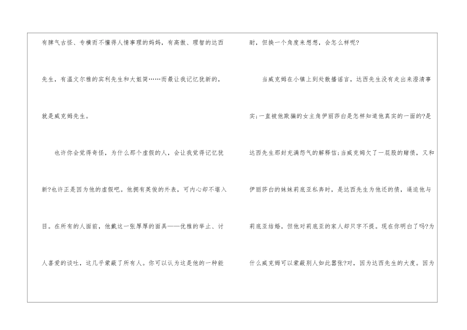 2024年傲慢与偏见读后感心得体会大全_第2页