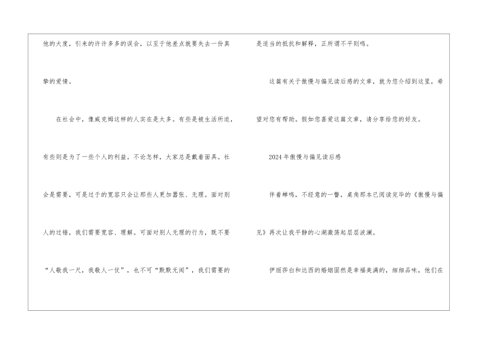 2024年傲慢与偏见读后感心得体会大全_第3页