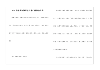 2024年傲慢与偏见读后感心得体会大全