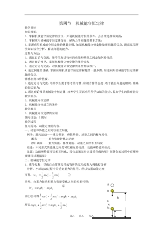 高中物理机械能守恒定律 教案２教案粤教版必修2