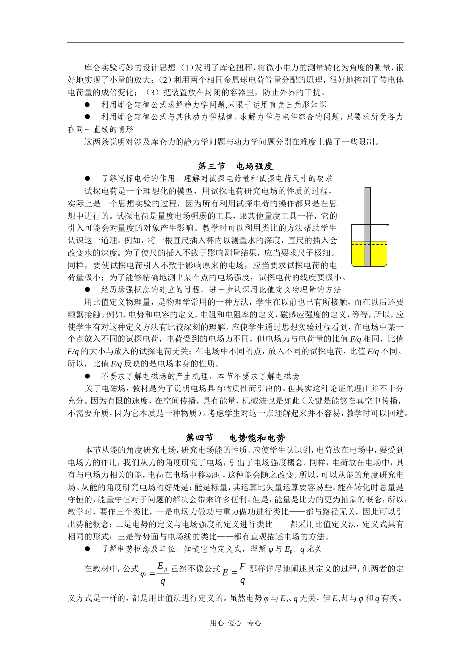 高中物理：选修3-1教学指导意见解读（新人教版）_第2页