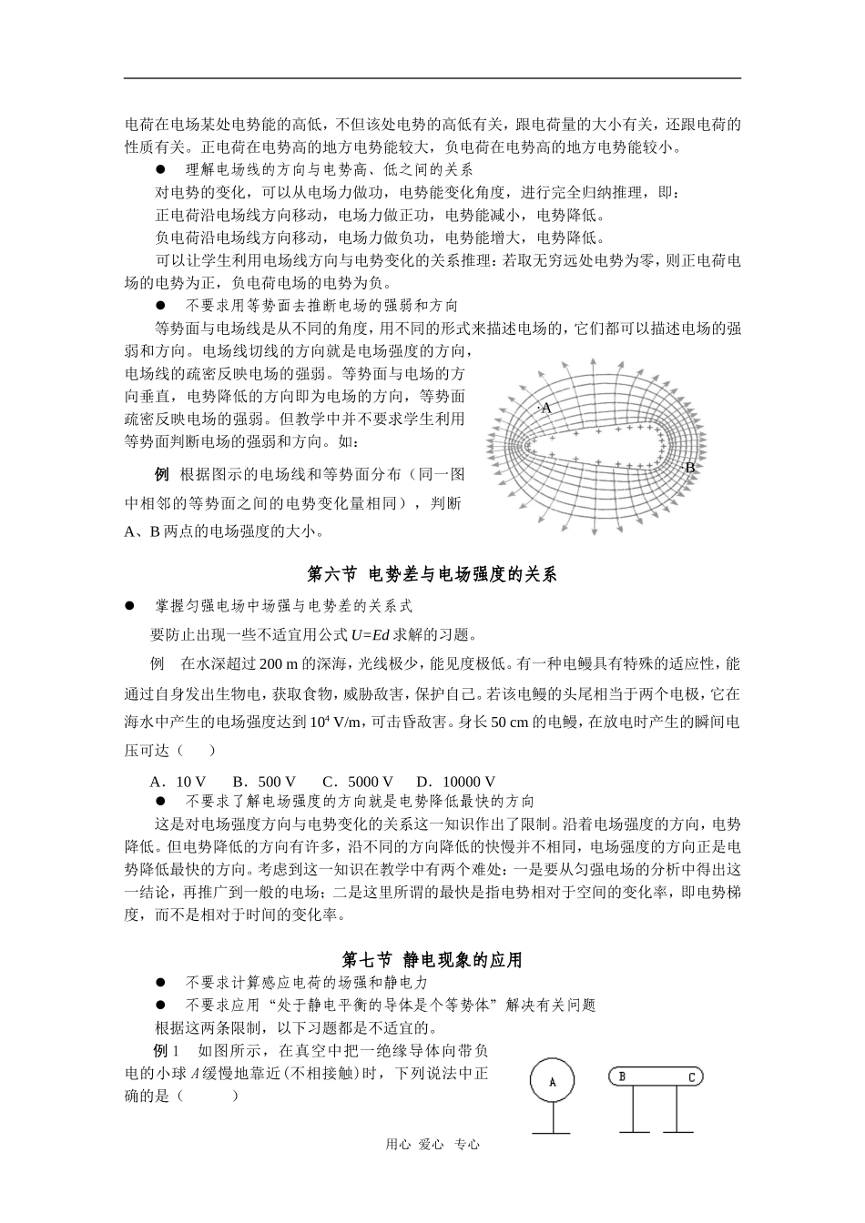 高中物理：选修3-1教学指导意见解读（新人教版）_第3页