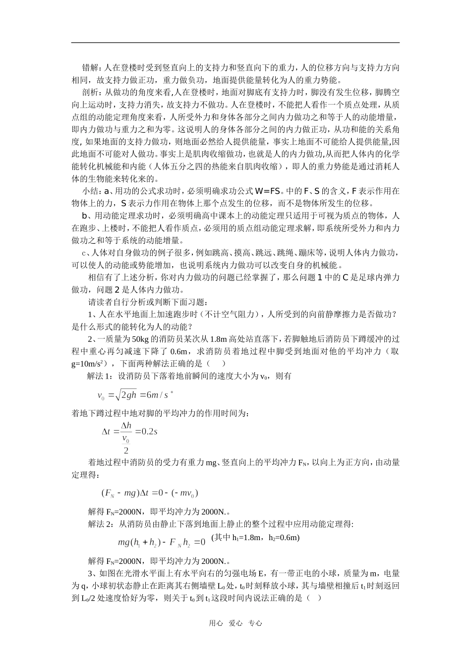 高中物理内力做功错解连连看_第2页