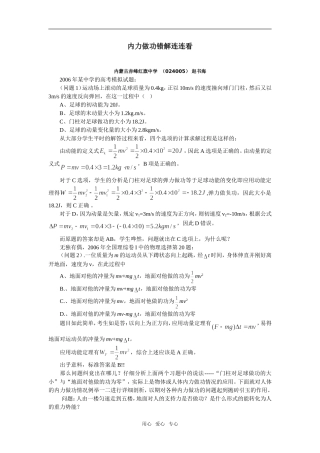 高中物理内力做功错解连连看