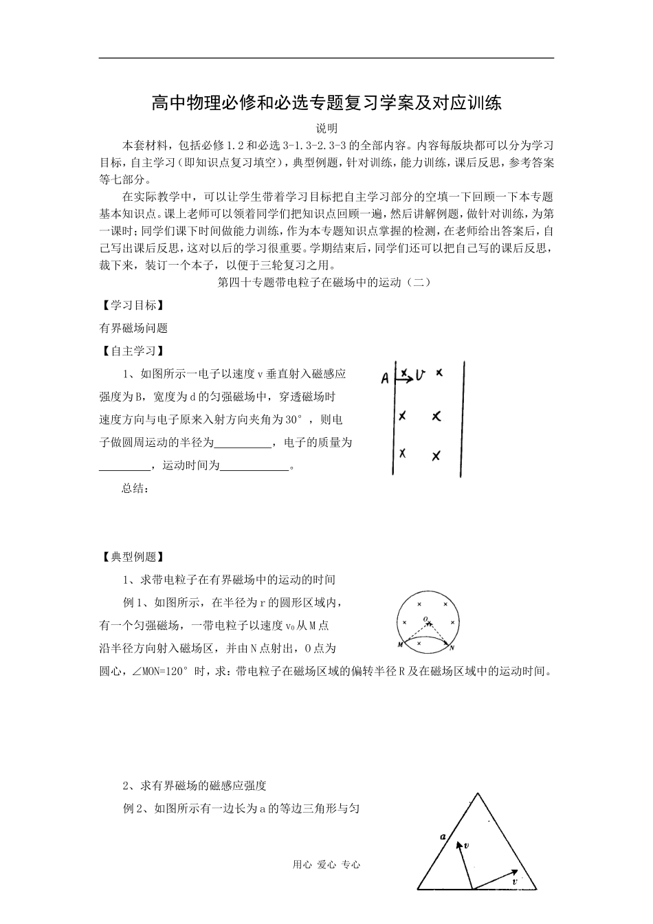高中物理必修和必选专题复习学案及对应训练_第1页