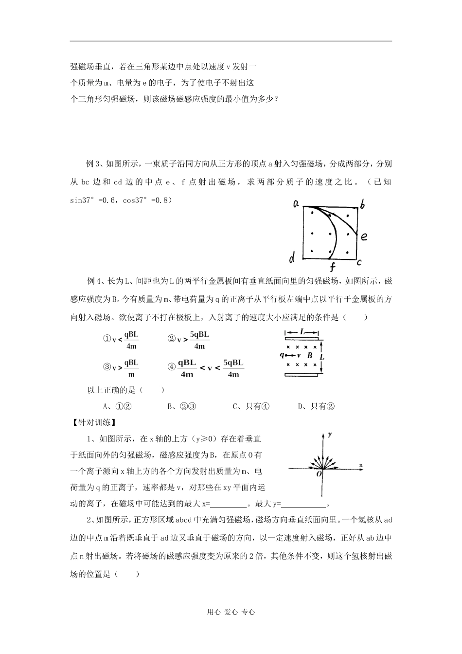 高中物理必修和必选专题复习学案及对应训练_第2页
