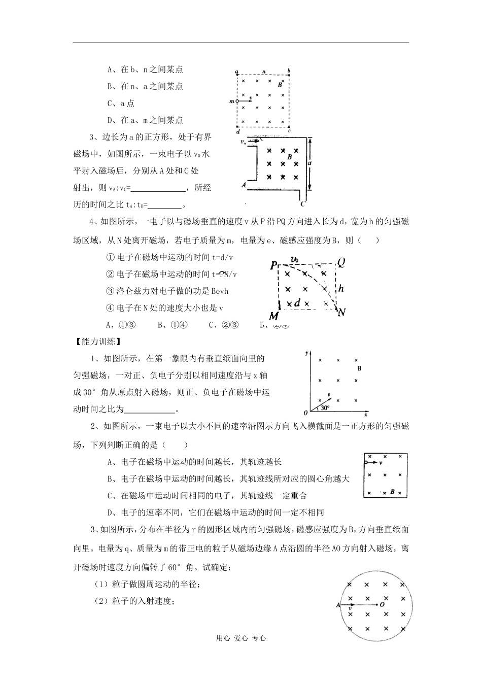 高中物理必修和必选专题复习学案及对应训练_第3页