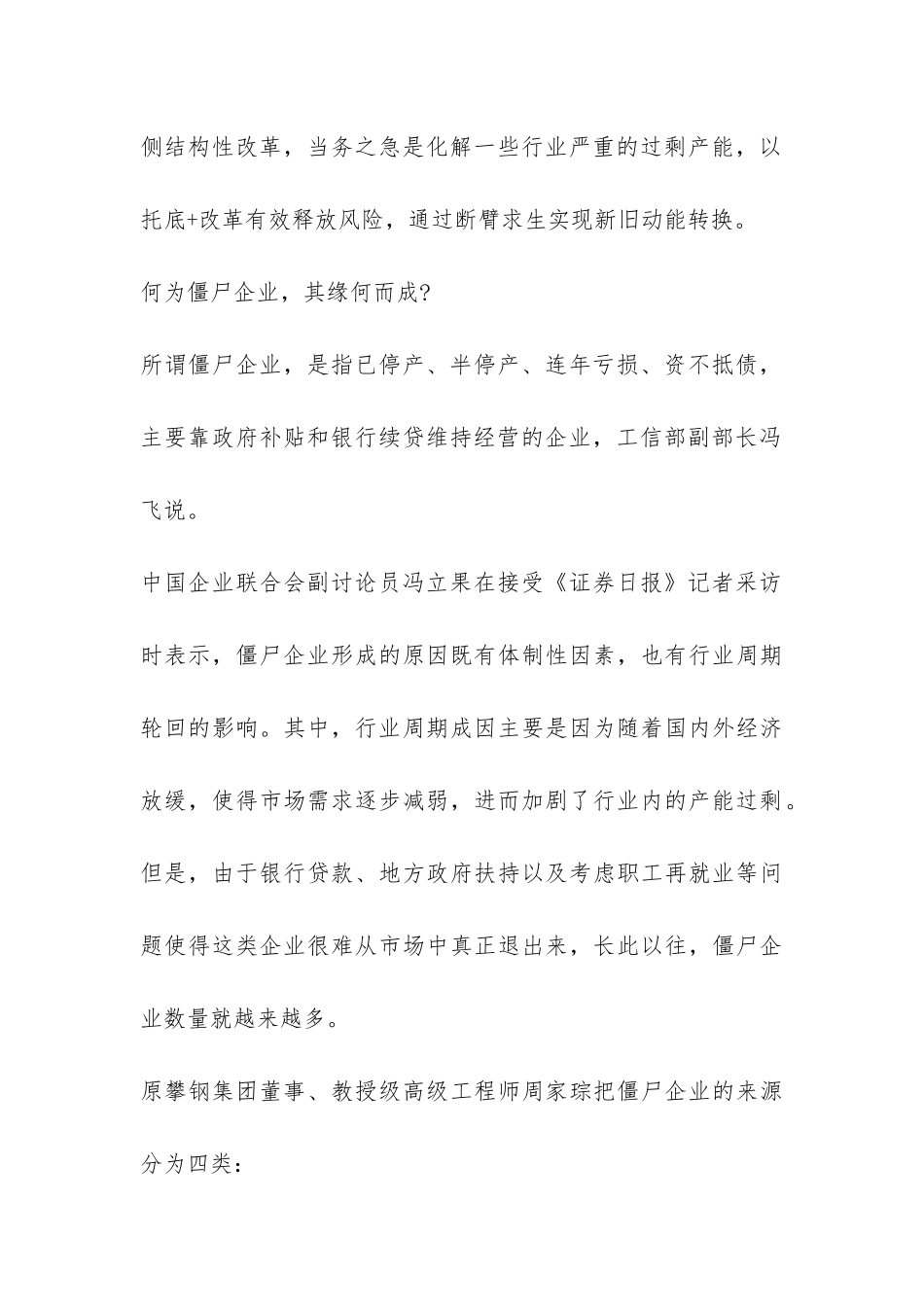 2024年僵尸企业调研报告-_第2页