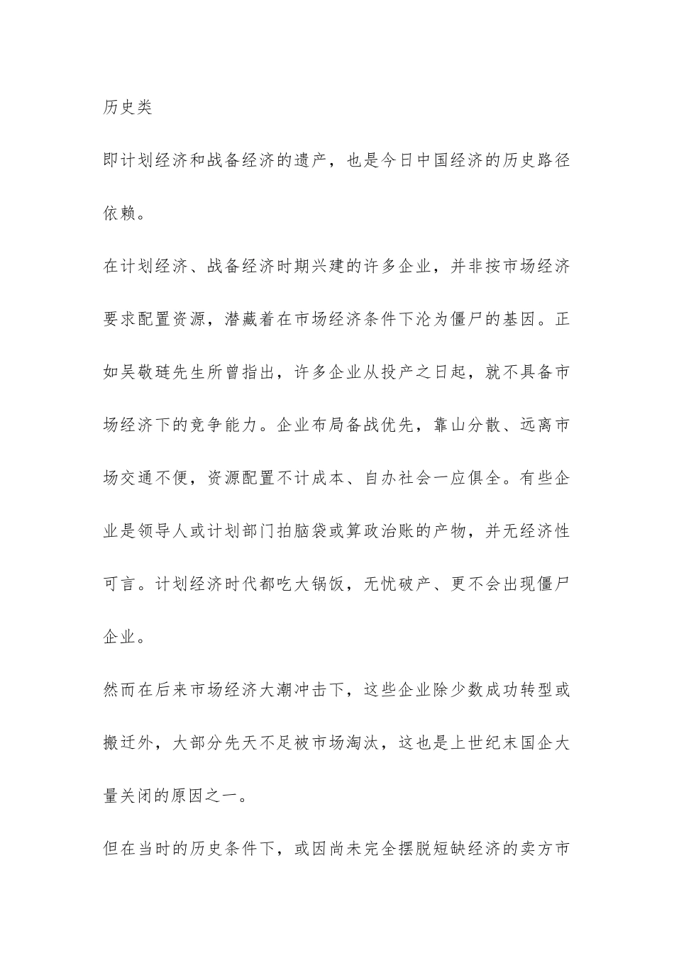 2024年僵尸企业调研报告-_第3页