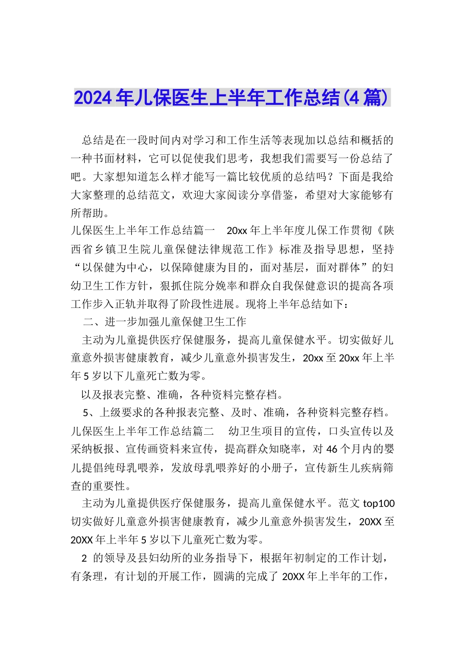 2024年儿保医生上半年工作总结_第1页