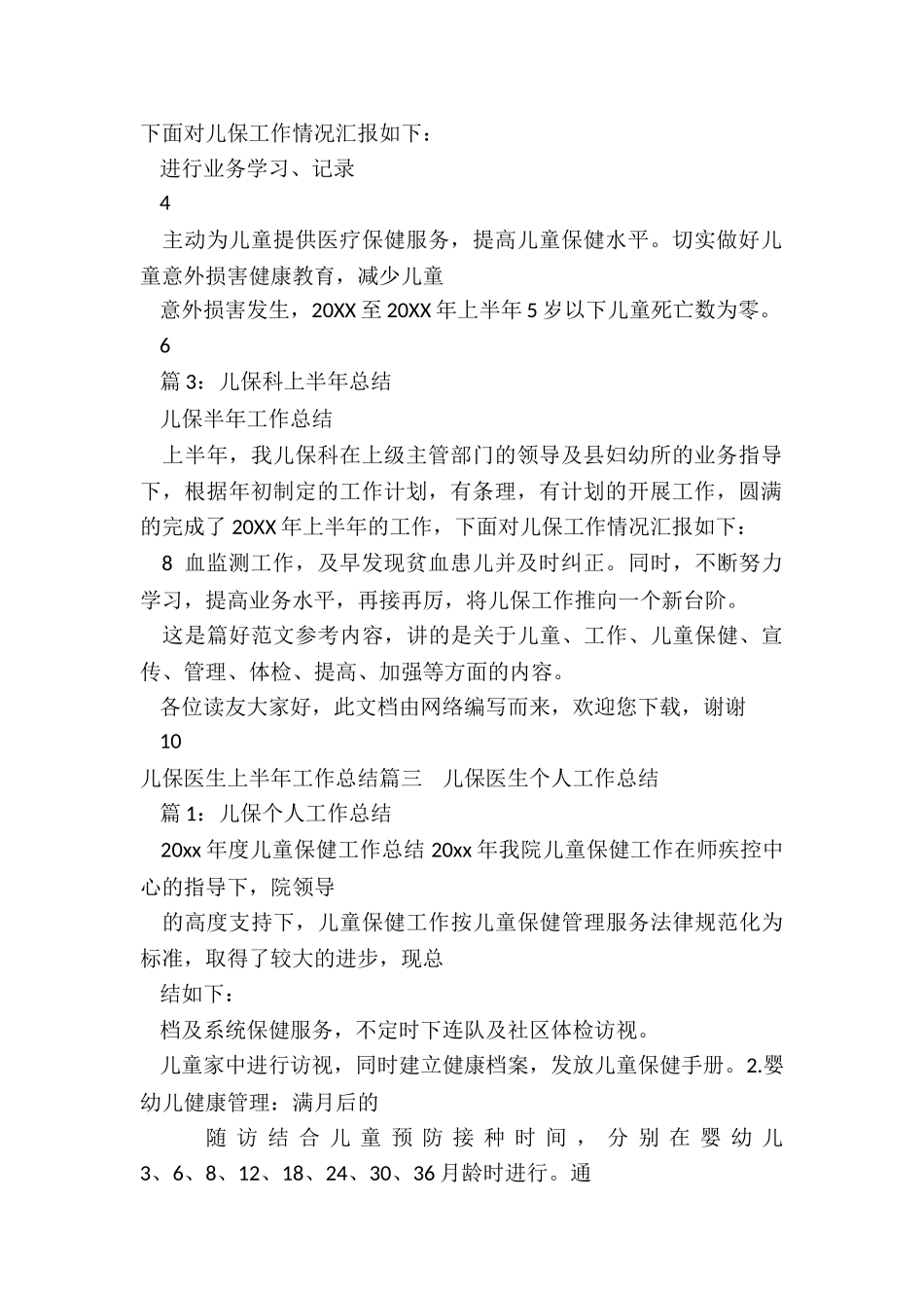 2024年儿保医生上半年工作总结_第2页