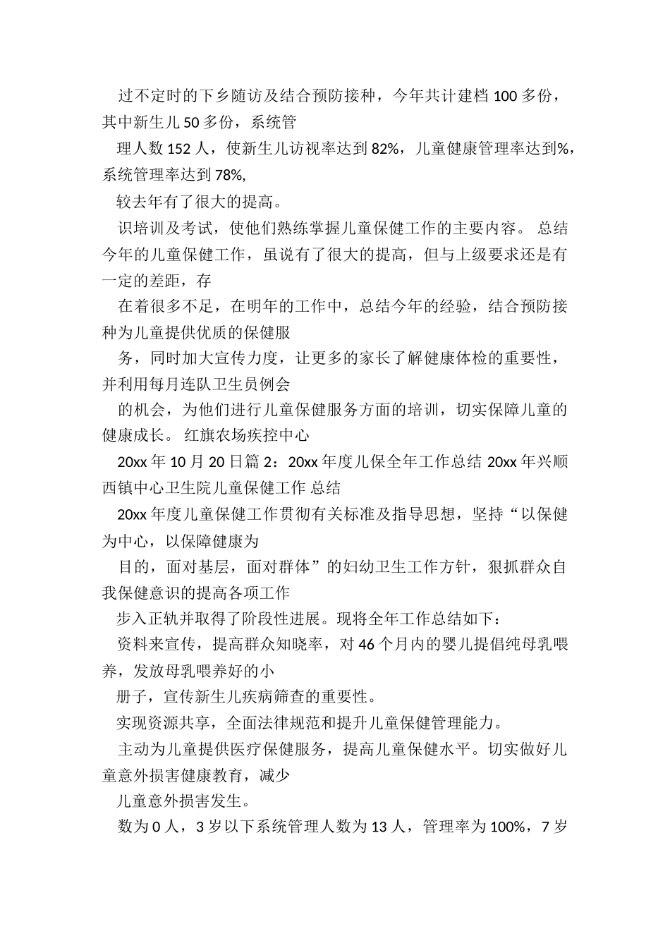 2024年儿保医生上半年工作总结_第3页