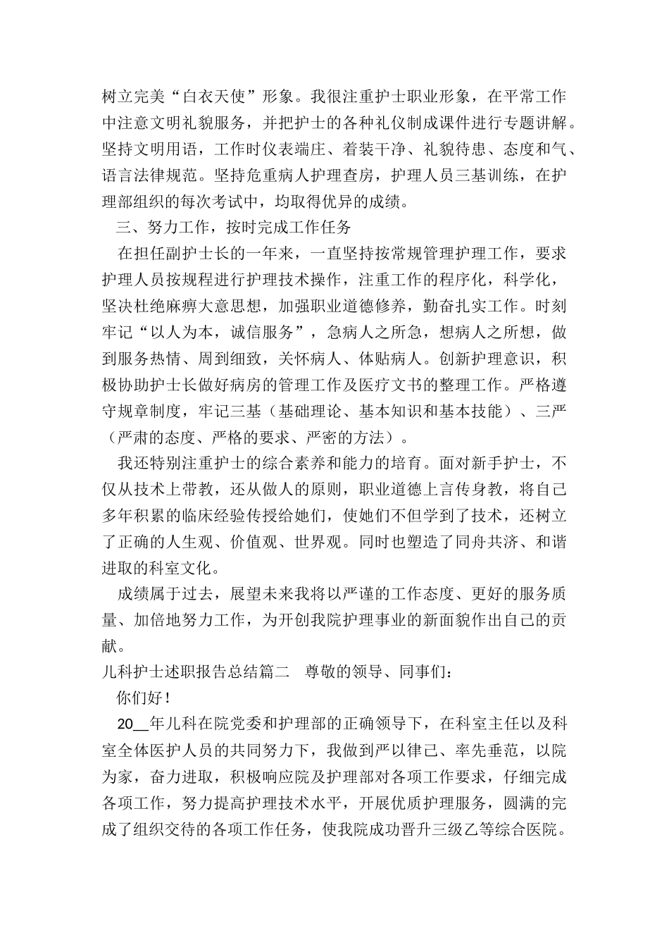 2024年儿科护士述职报告总结_第2页