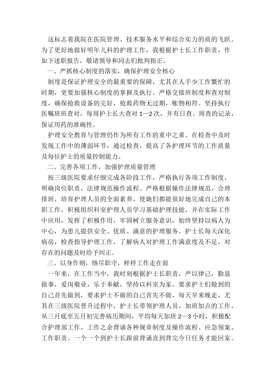 2024年儿科护士述职报告总结_第3页