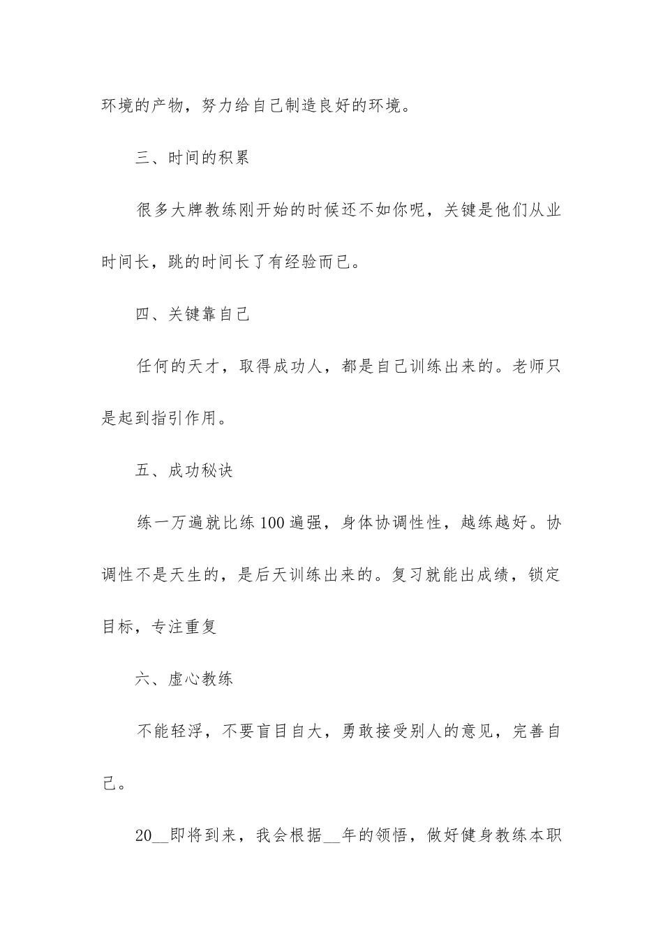 2024年健身房工作总结报告_第2页