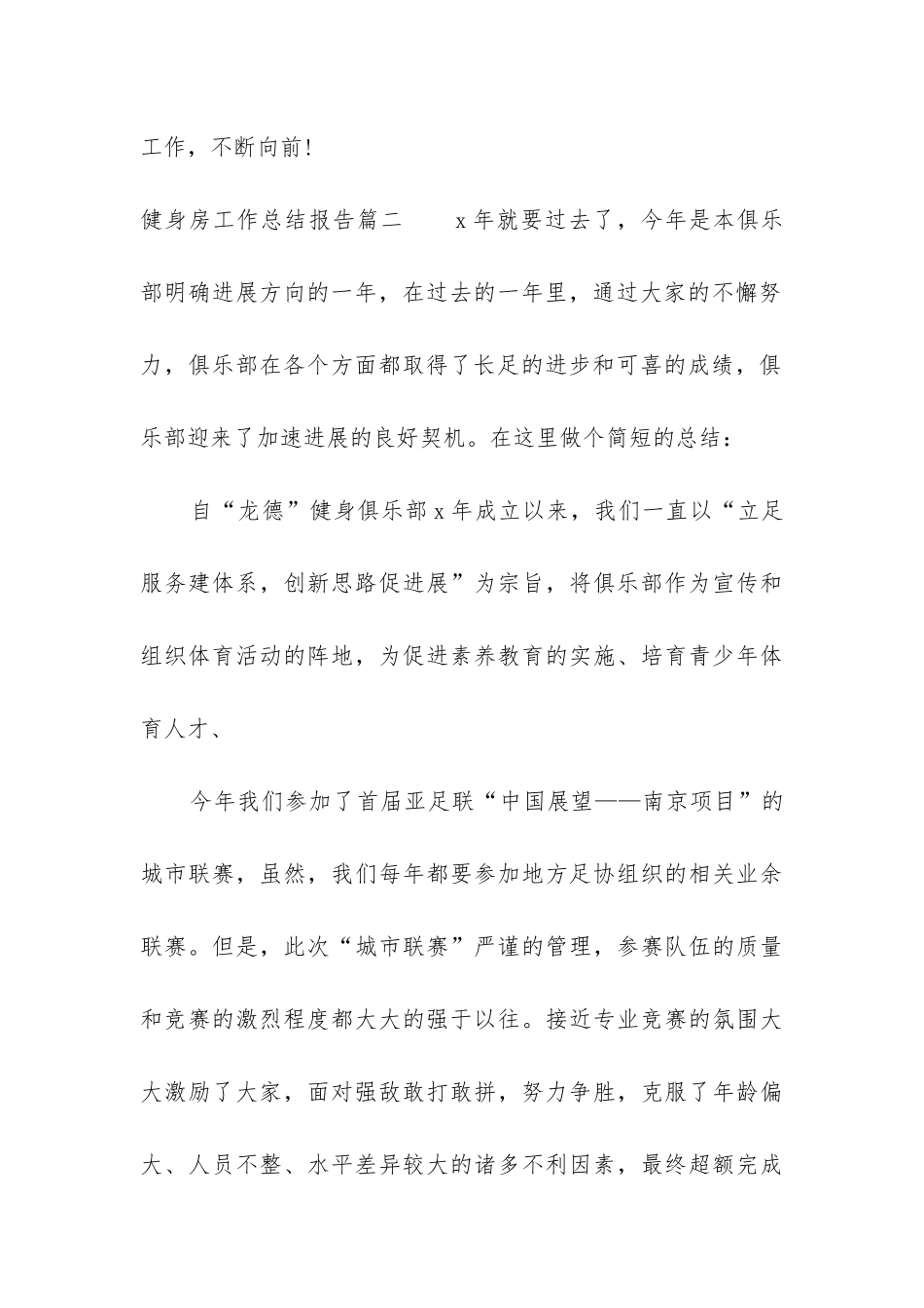 2024年健身房工作总结报告_第3页