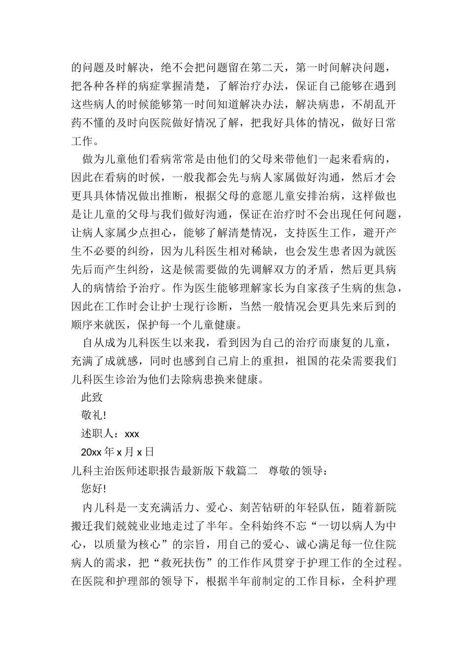 2024年儿科主治医师述职报告最新版下载_第2页